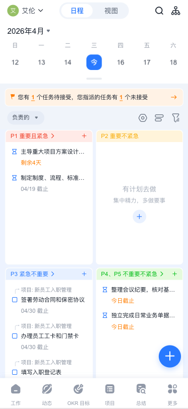 2026年4月升级 | Tita 移动端「任务中心」全新升级