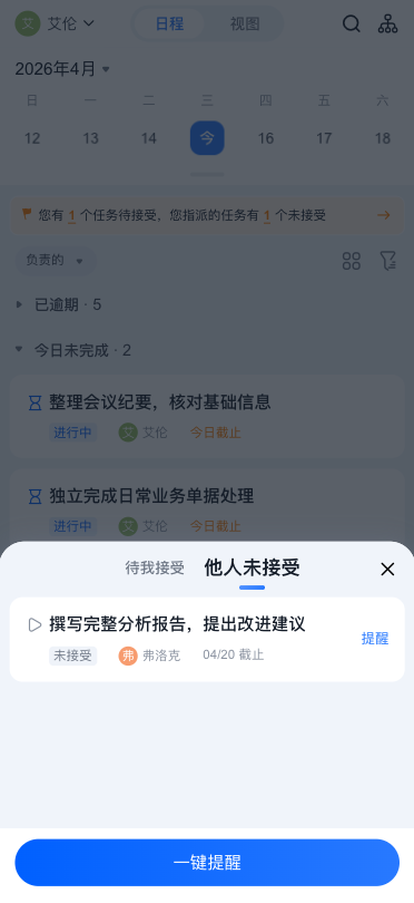 2026年4月升级 | Tita 移动端「任务中心」全新升级
