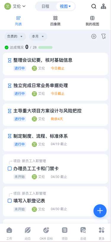 2026年4月升级 | Tita 移动端「任务中心」全新升级