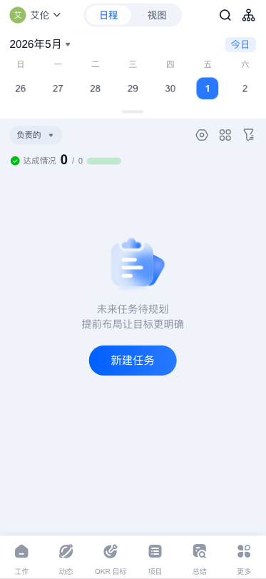 2026年4月升级 | Tita 移动端「任务中心」全新升级
