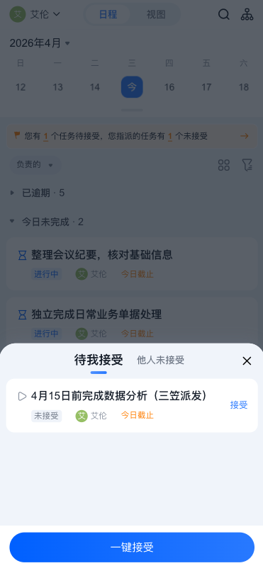 2026年4月升级 | Tita 移动端「任务中心」全新升级