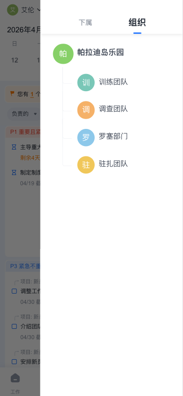 2026年4月升级 | Tita 移动端「任务中心」全新升级