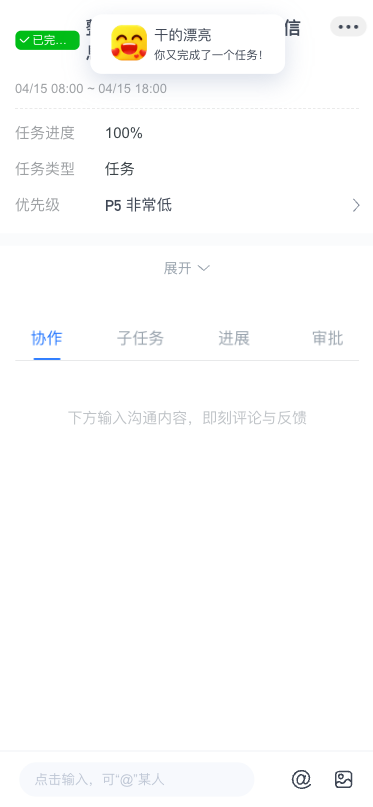 2026年4月升级 | Tita 移动端「任务中心」全新升级