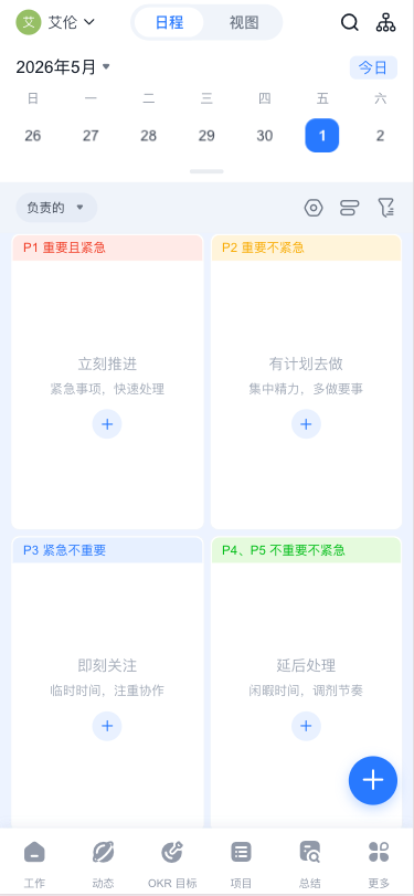2026年4月升级 | Tita 移动端「任务中心」全新升级