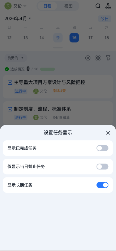 2026年4月升级 | Tita 移动端「任务中心」全新升级