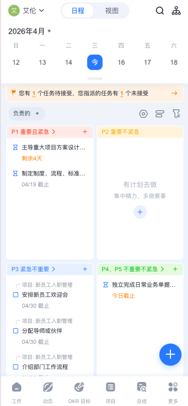 2026年4月升级 | Tita 移动端「任务中心」全新升级