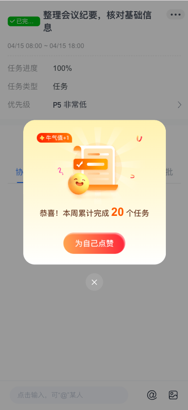 2026年4月升级 | Tita 移动端「任务中心」全新升级