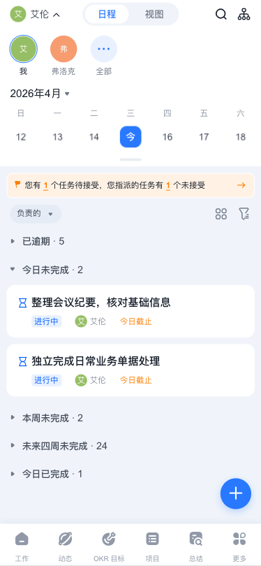 2026年4月升级 | Tita 移动端「任务中心」全新升级