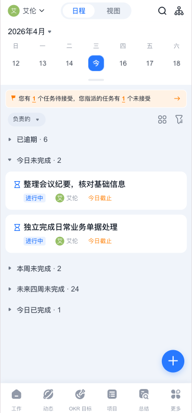 2026年4月升级 | Tita 移动端「任务中心」全新升级