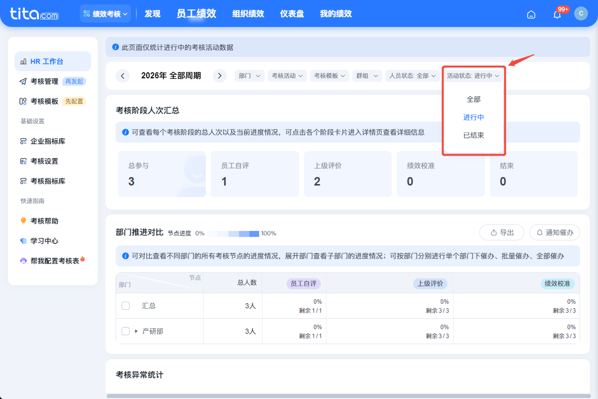 2026年3月升级 | 绩效敏捷特性升级，使用更便捷