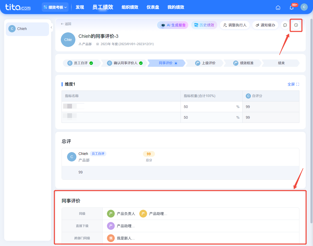 2026年3月升级 | 绩效敏捷特性升级，使用更便捷
