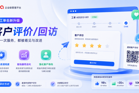 产品小技巧：用客户评价闭环，让工单服务“有始有终”
