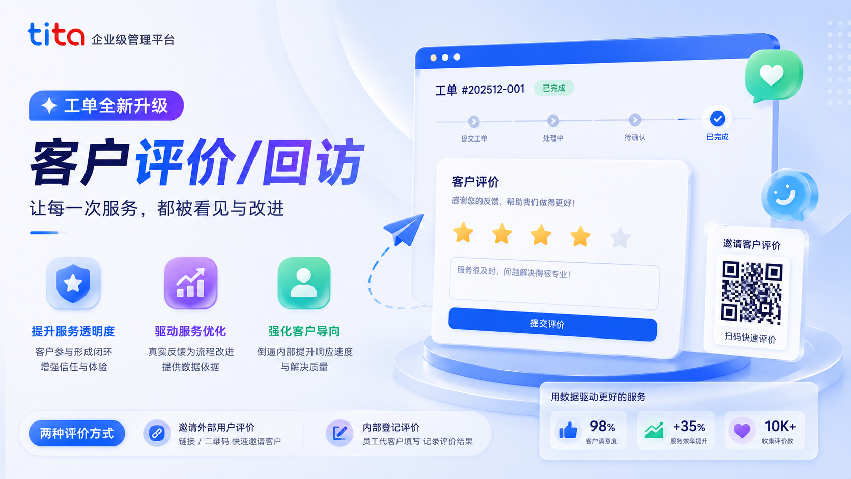 产品小技巧：用客户评价闭环，让工单服务“有始有终”