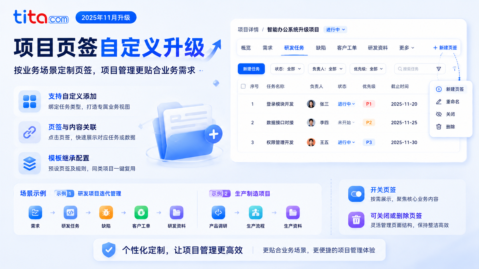 Tita 小技巧 | 项目页签也能自定义？这样配置，团队协作顺手多了