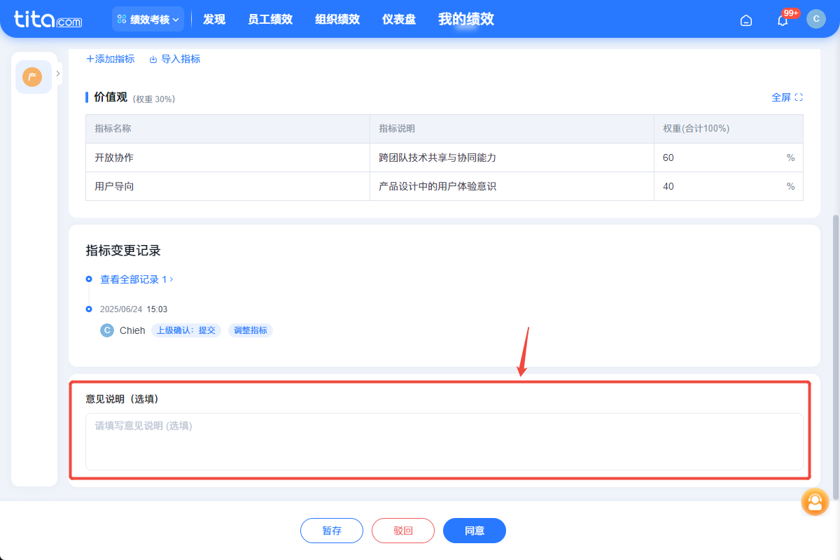 2026年6月升级 | 绩效敏捷特性升级,使用更便捷插图4 2026年6月升级 | 绩效敏捷特性升级,使用更便捷