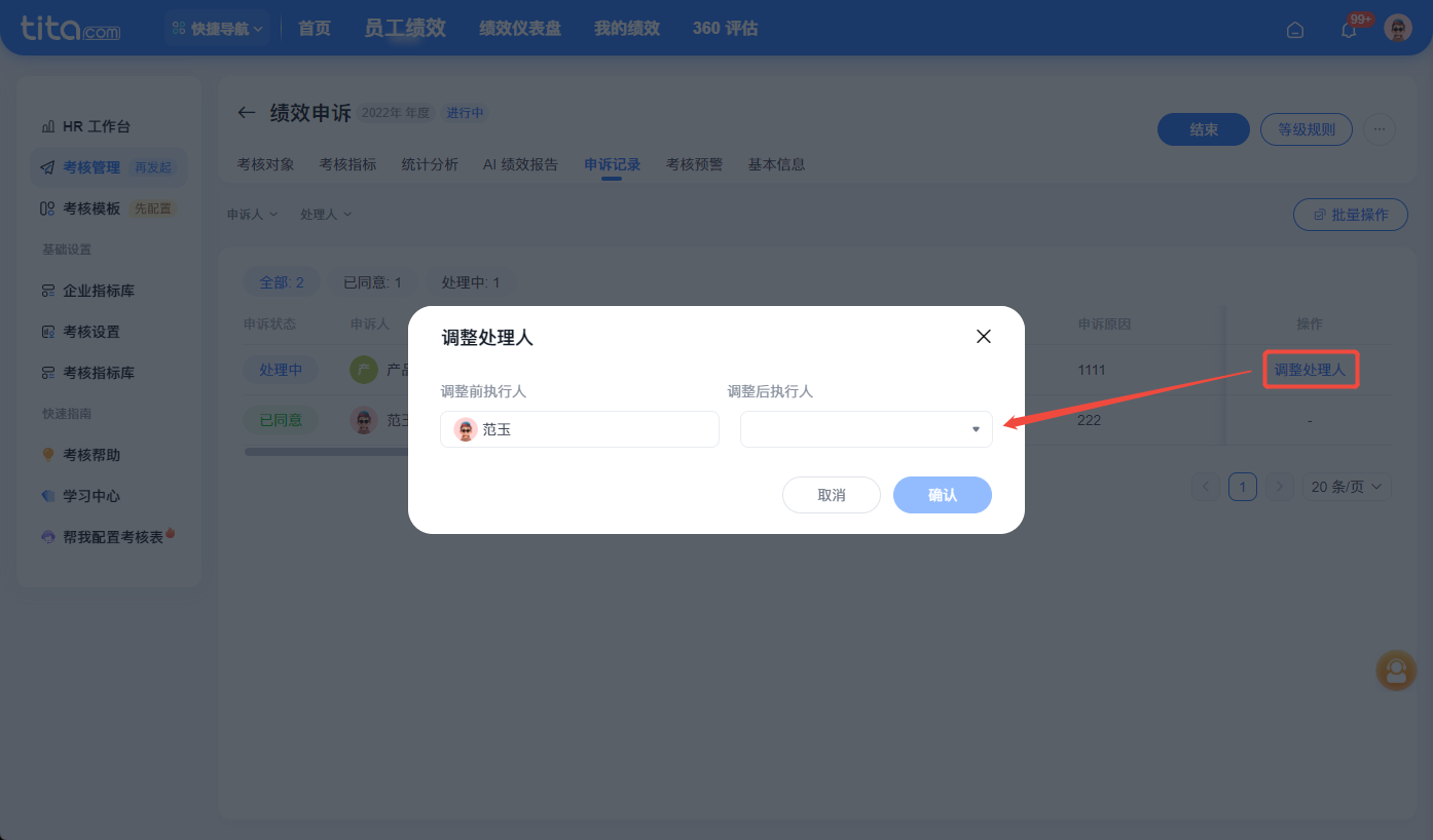 2026年6月升级 | 绩效敏捷特性升级,使用更便捷插图9 2026年6月升级 | 绩效敏捷特性升级,使用更便捷