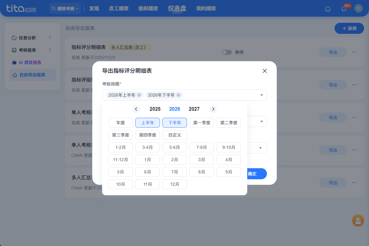2026年6月升级 | 绩效敏捷特性升级,使用更便捷插图10 2026年6月升级 | 绩效敏捷特性升级,使用更便捷