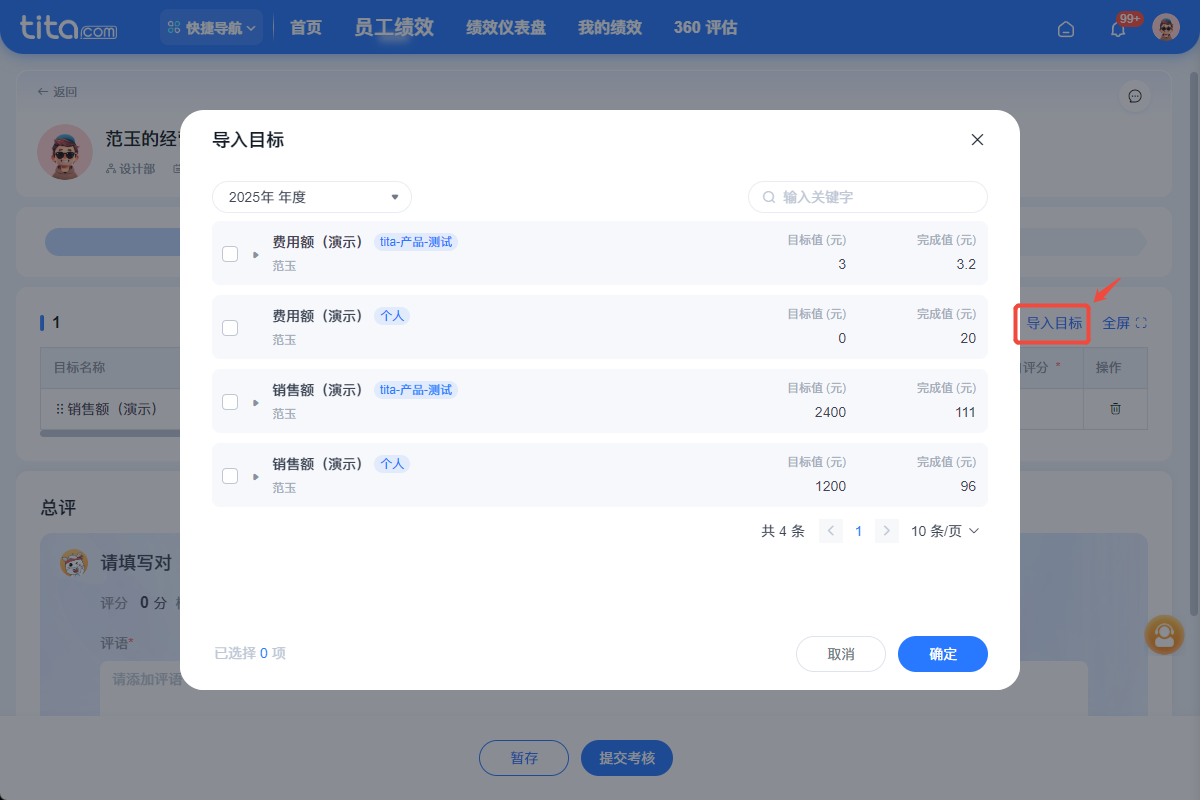 2026年6月升级 | 绩效敏捷特性升级,使用更便捷插图11 2026年6月升级 | 绩效敏捷特性升级,使用更便捷
