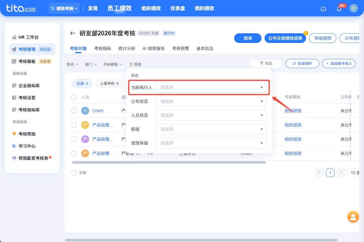 2026年6月升级 | 绩效敏捷特性升级,使用更便捷插图6 2026年6月升级 | 绩效敏捷特性升级,使用更便捷