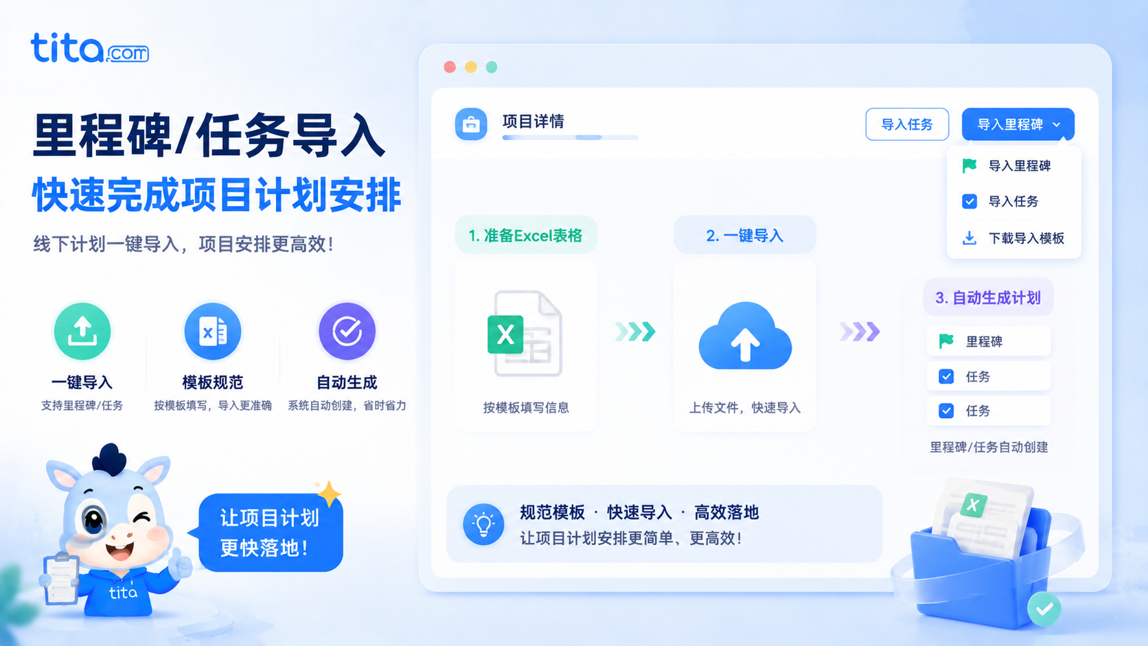 Tita 小技巧：用「里程碑/任务导入」快速完成项目计划安排