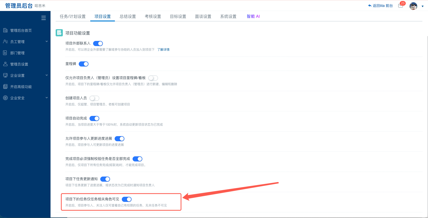 Tita小技巧：项目下任务权限独立管控——让成员只看到“分内事”