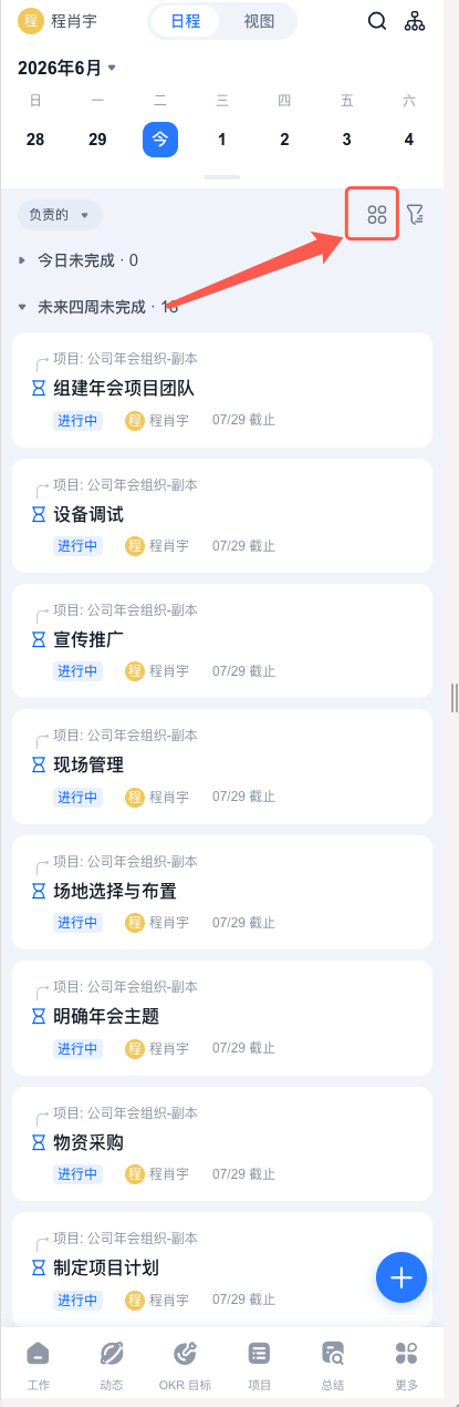 2026年6月升级｜任务表单新升级