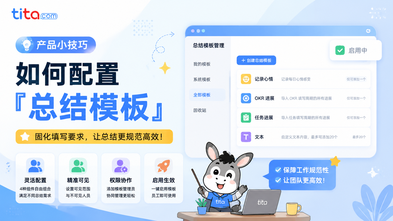 Tita 小技巧：总结模板——让工作汇报有章可循