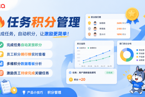 Tita 小技巧：任务积分管理——让每一份付出都被看见