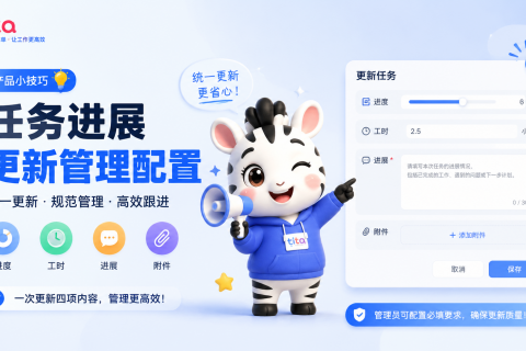 Tita小技巧：任务统一更新——一次填写，全面同步