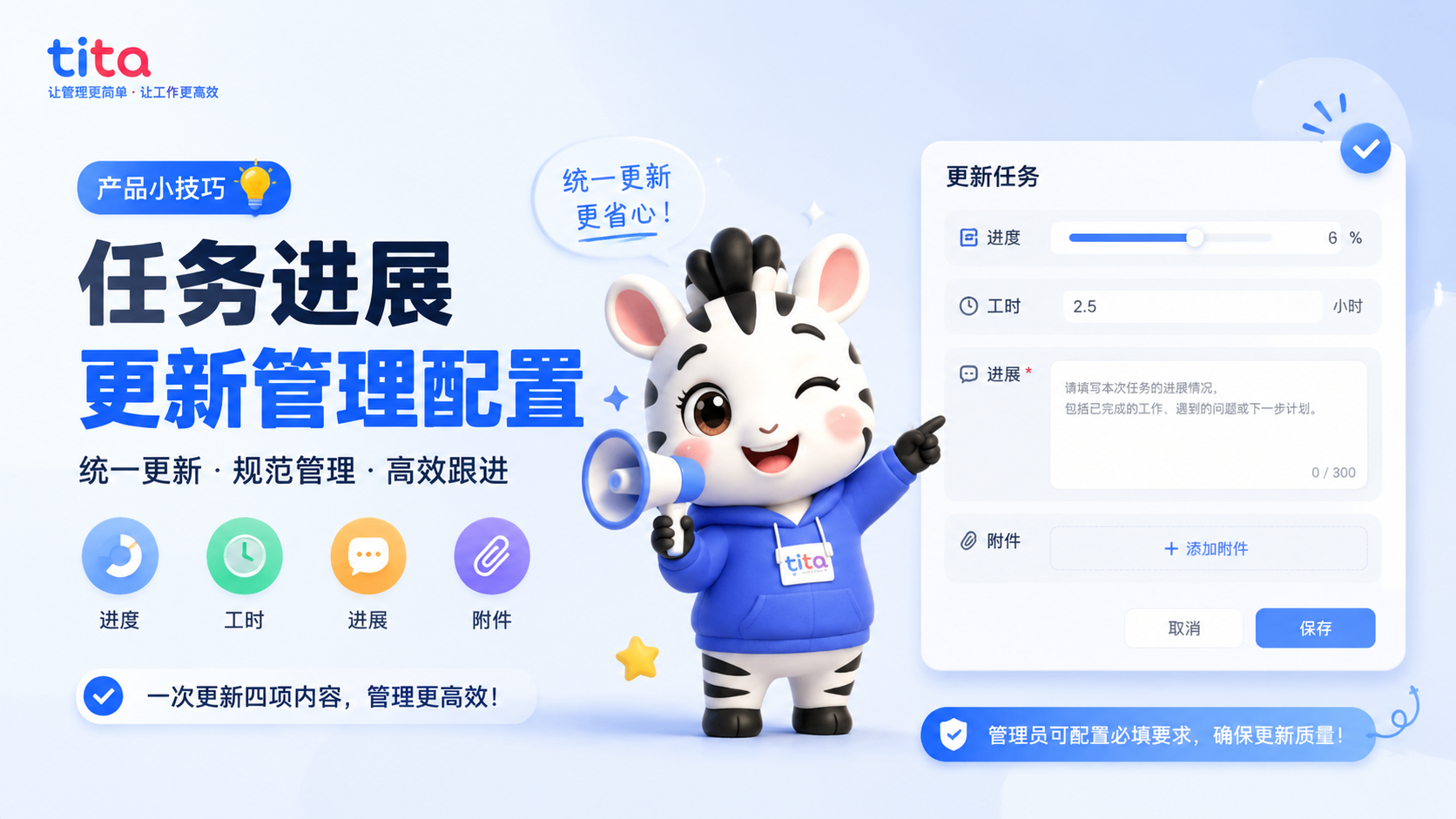 Tita小技巧：任务统一更新——一次填写，全面同步