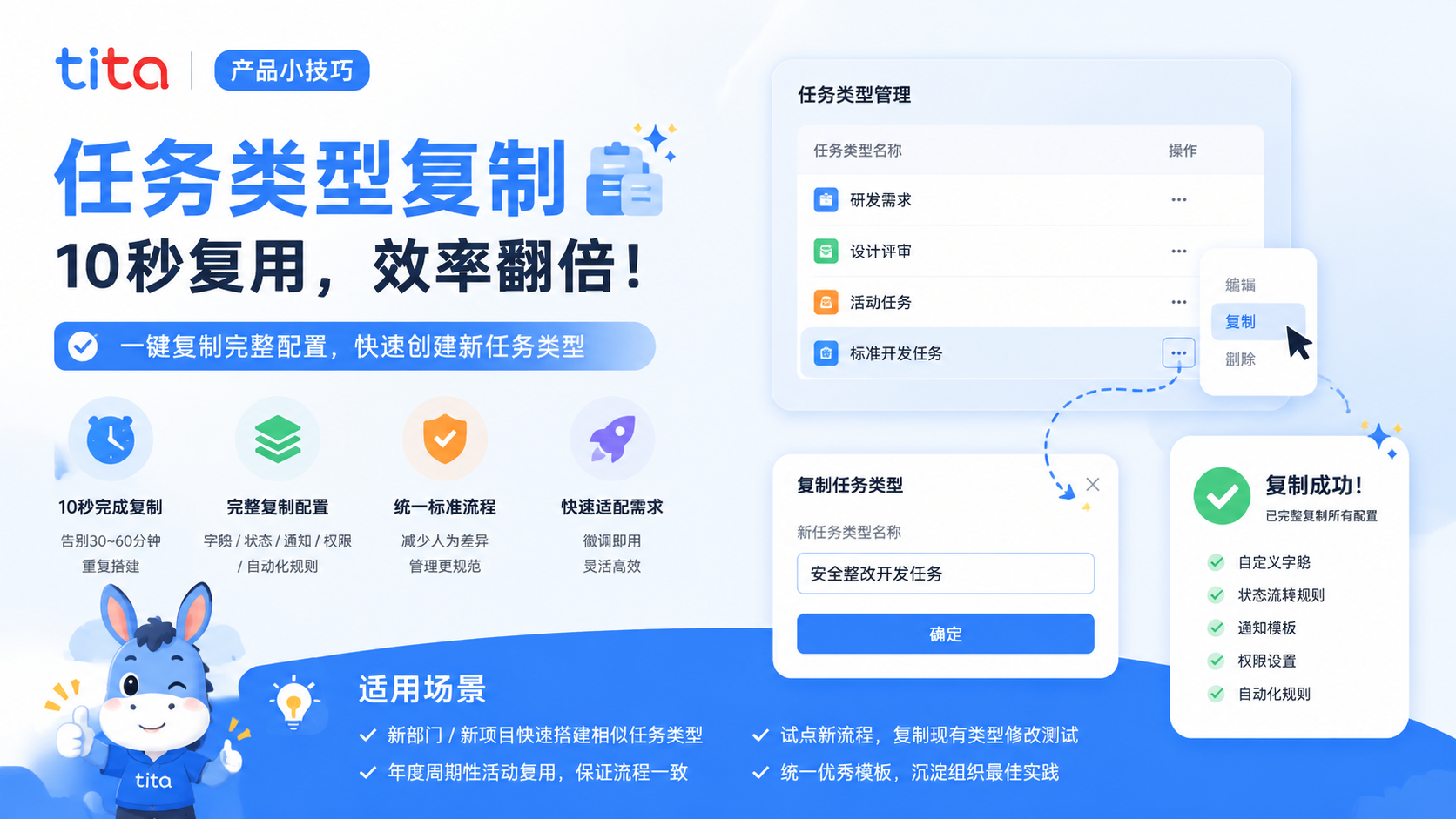 Tita小技巧：任务类型复制——快速搭建标准化任务模板库