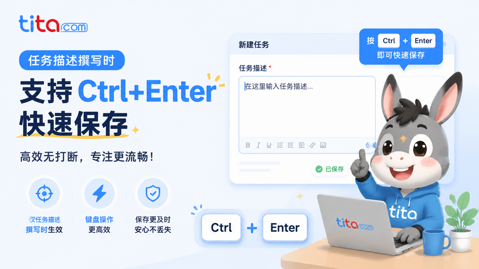 Tita小技巧：任务描述快捷保存——让记录“随手即成”