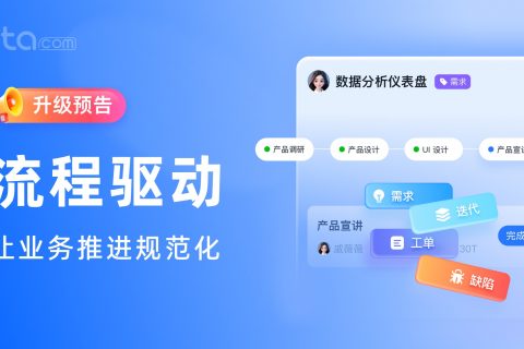 2026年8月升级 | 「流程」移动端全新发布