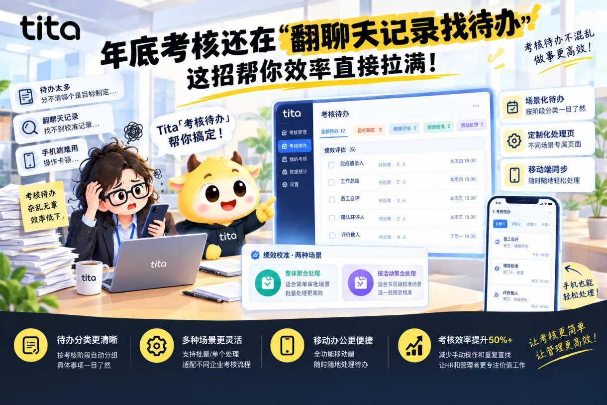 年底考核还在“翻聊天记录找待办”？这招帮你效率直接拉满！