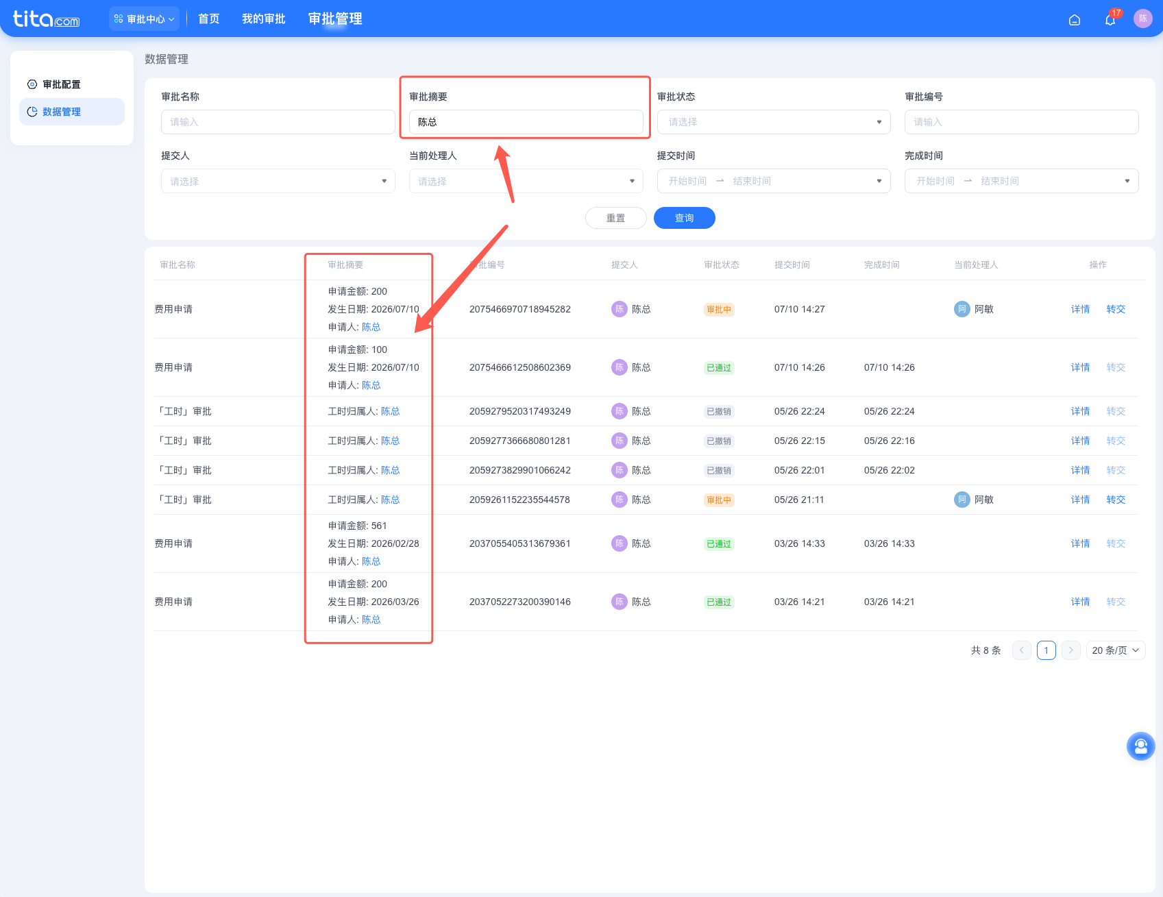 2026年8月升级 | CRM 、审批新升级