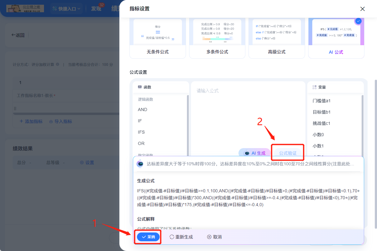 年底绩效公式还在手动敲?Tita AI帮你10秒搞定考核指标计算插图2 年底绩效公式还在手动敲?Tita AI帮你10秒搞定考核指标计算