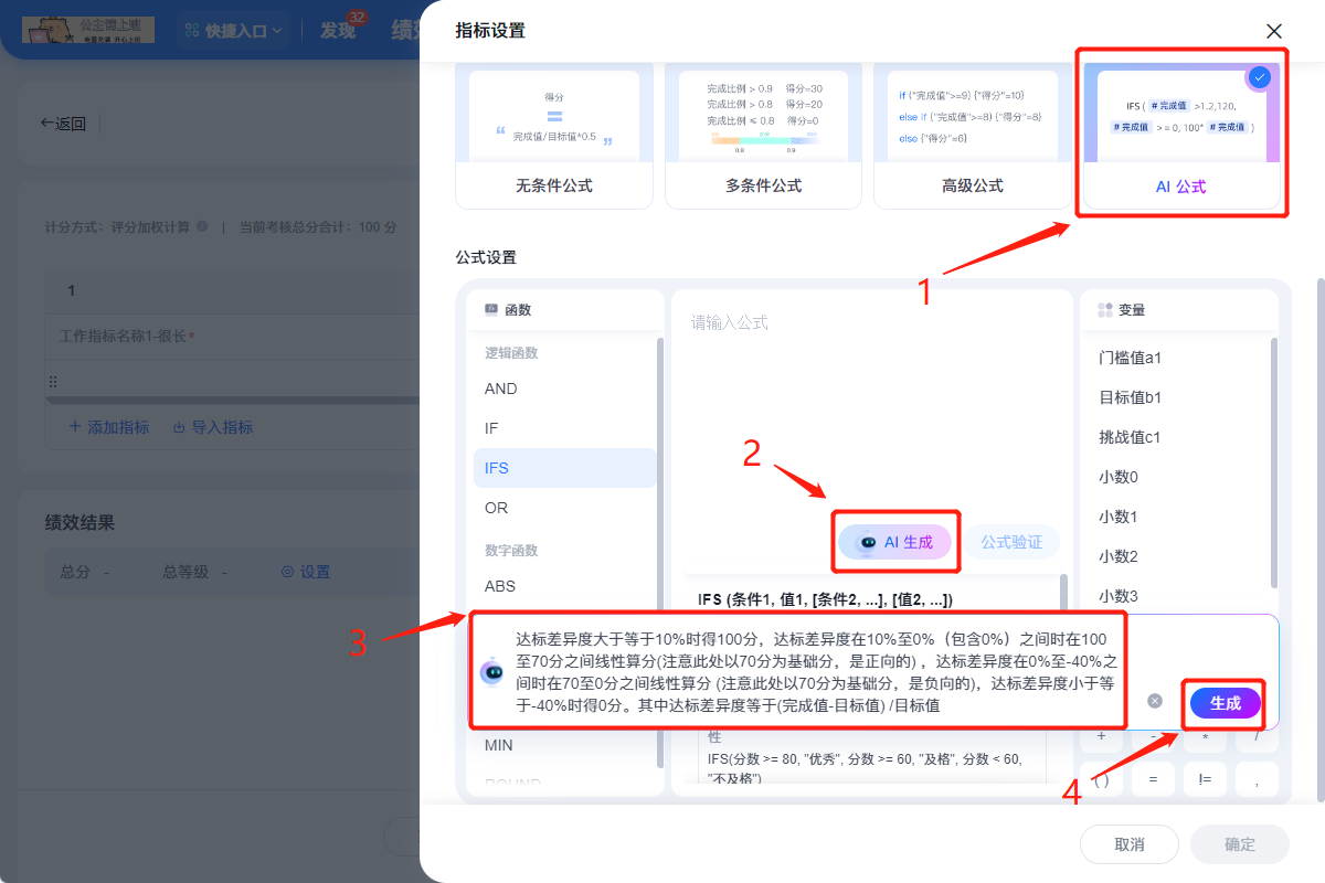 年底绩效公式还在手动敲?Tita AI帮你10秒搞定考核指标计算插图1 年底绩效公式还在手动敲?Tita AI帮你10秒搞定考核指标计算