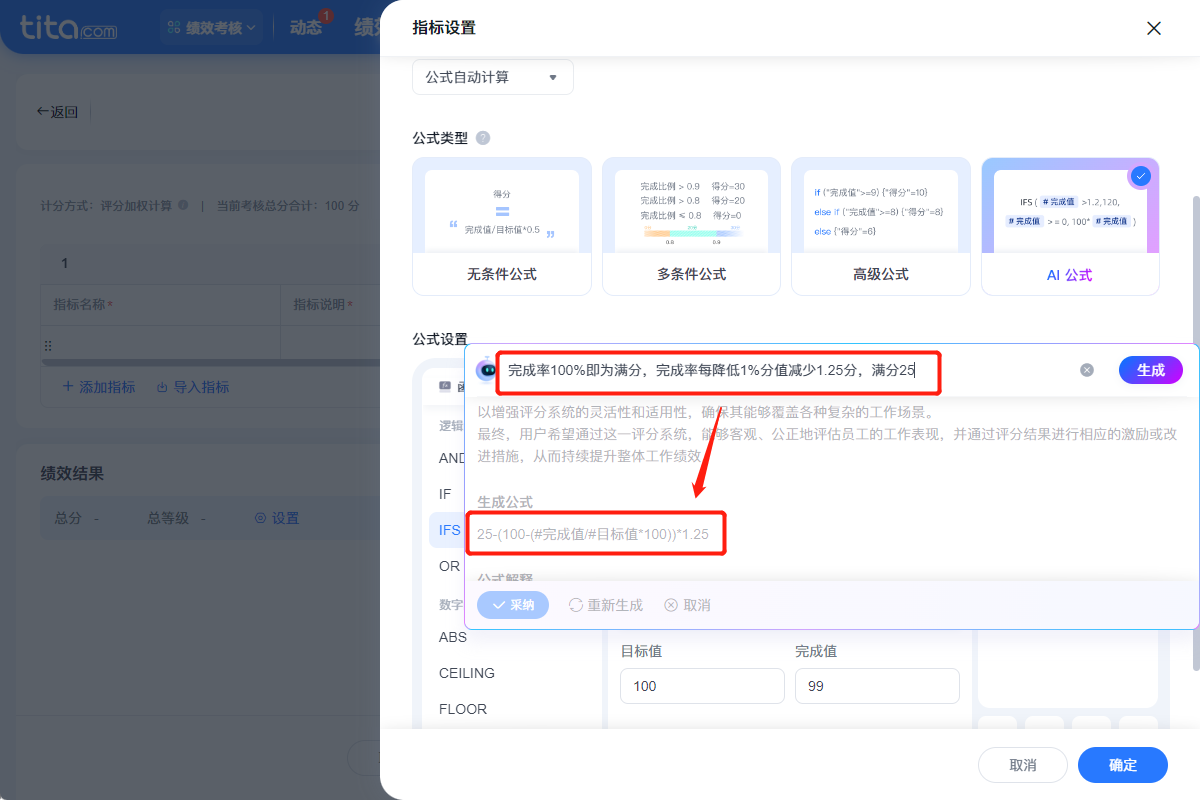 年底绩效公式还在手动敲?Tita AI帮你10秒搞定考核指标计算插图4 年底绩效公式还在手动敲?Tita AI帮你10秒搞定考核指标计算