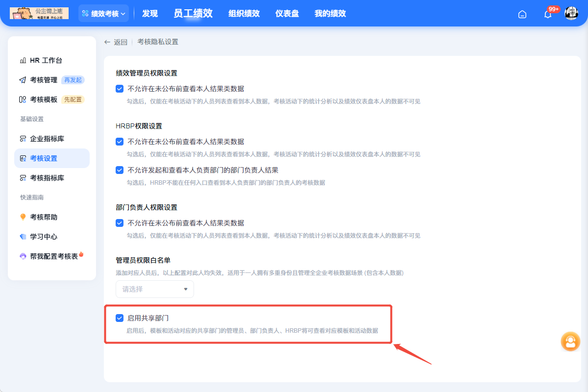 2026年8月升级 | 多项绩效管理能力全新上线