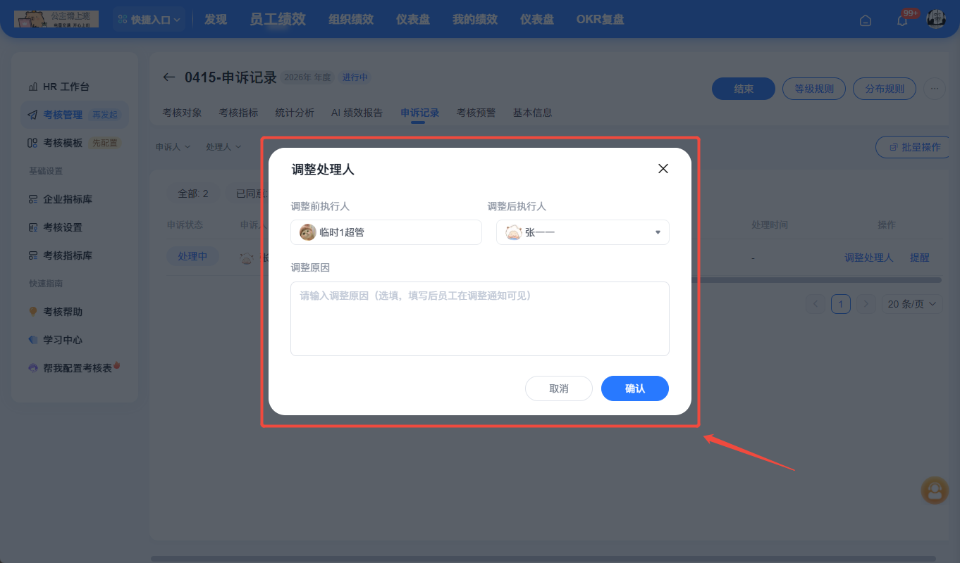 2026年8月升级 | 多项绩效管理能力全新上线