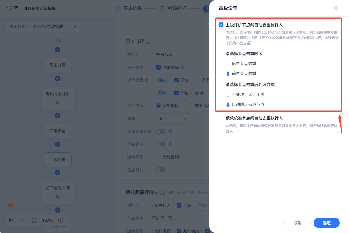2026年8月升级 | 多项绩效管理能力全新上线