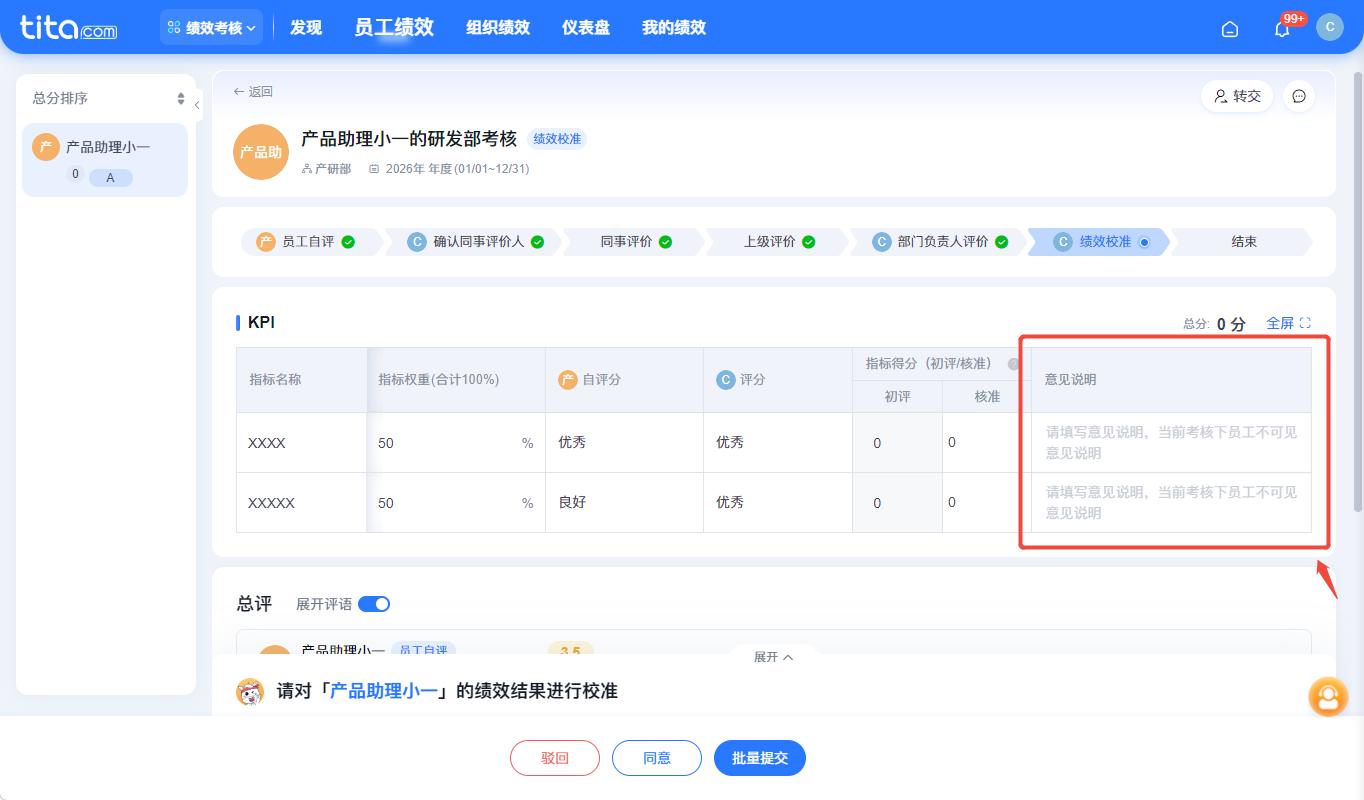 2026年8月升级 | 多项绩效管理能力全新上线