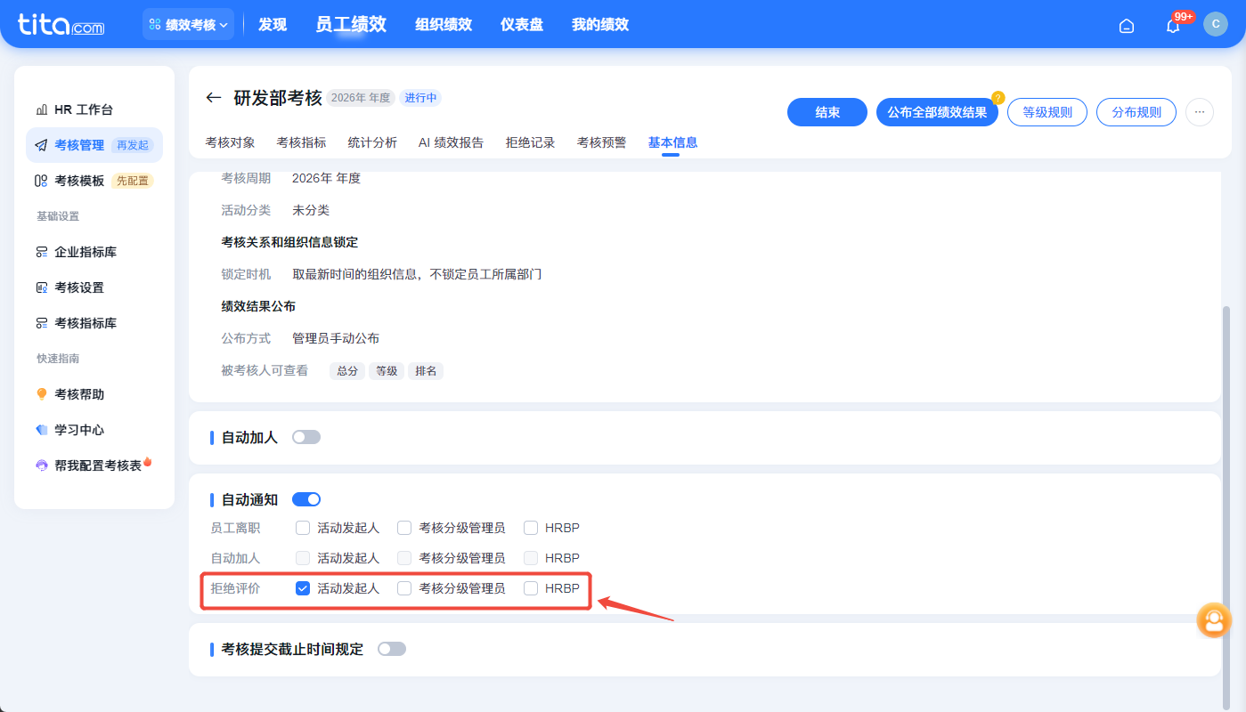 2026年8月升级 | 多项绩效管理能力全新上线