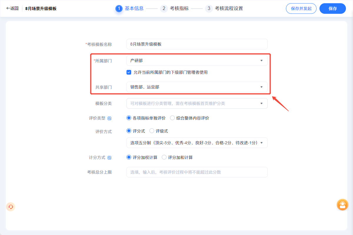 2026年8月升级 | 多项绩效管理能力全新上线