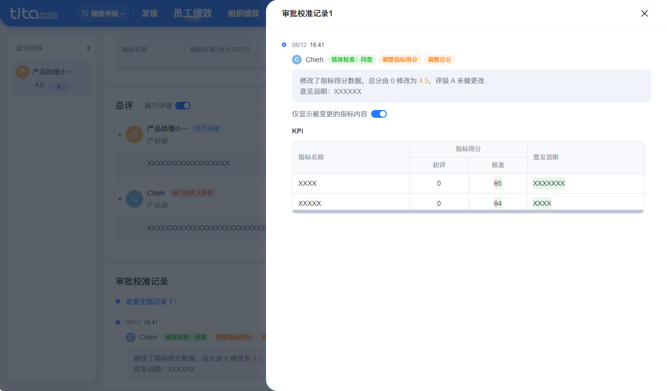 2026年8月升级 | 多项绩效管理能力全新上线