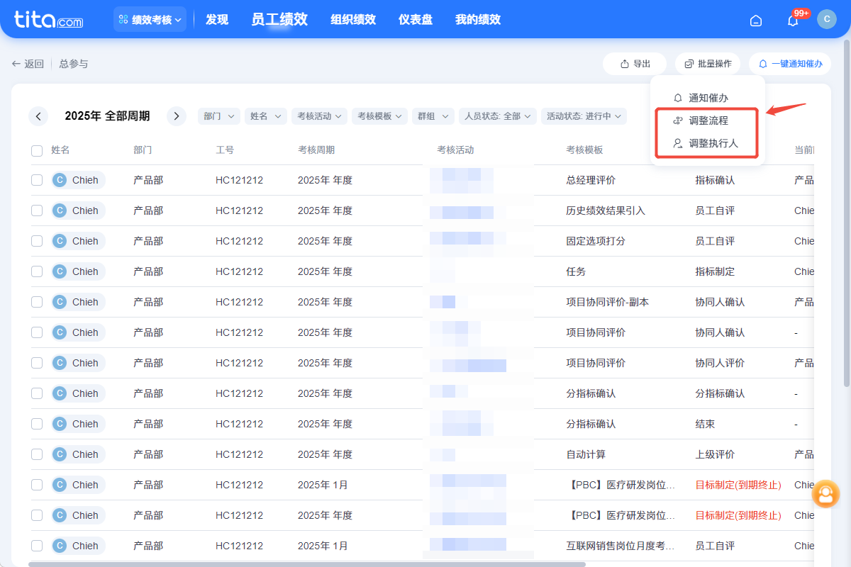 2026年8月升级 | 多项绩效管理能力全新上线