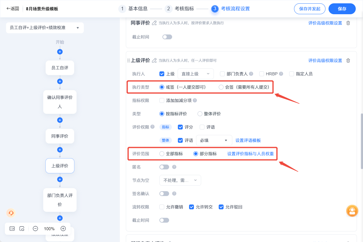 2026年8月升级 | 多项绩效管理能力全新上线