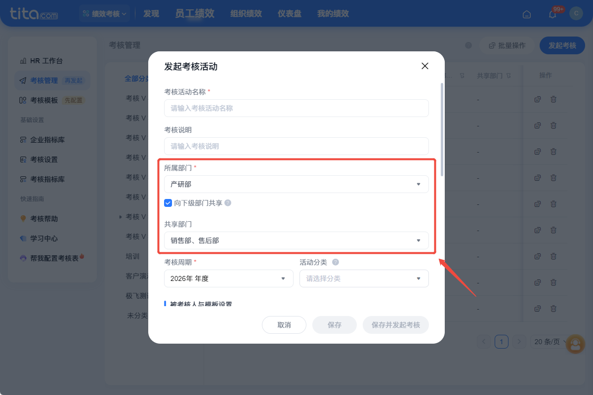 2026年8月升级 | 多项绩效管理能力全新上线