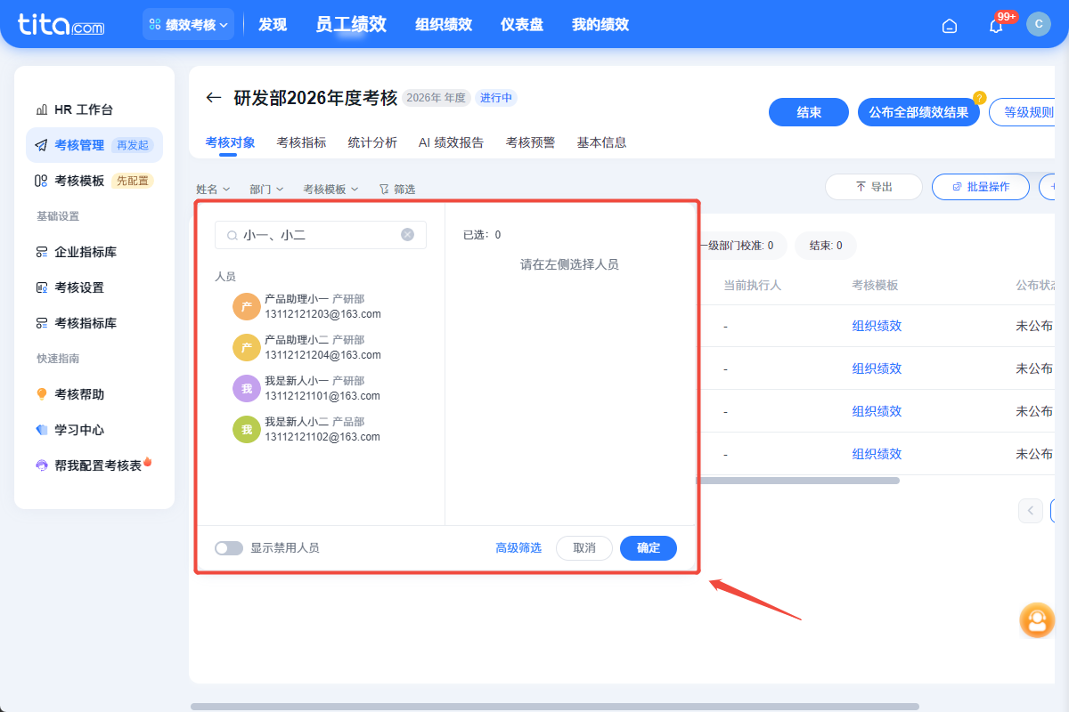 2026年8月升级 | 多项绩效管理能力全新上线