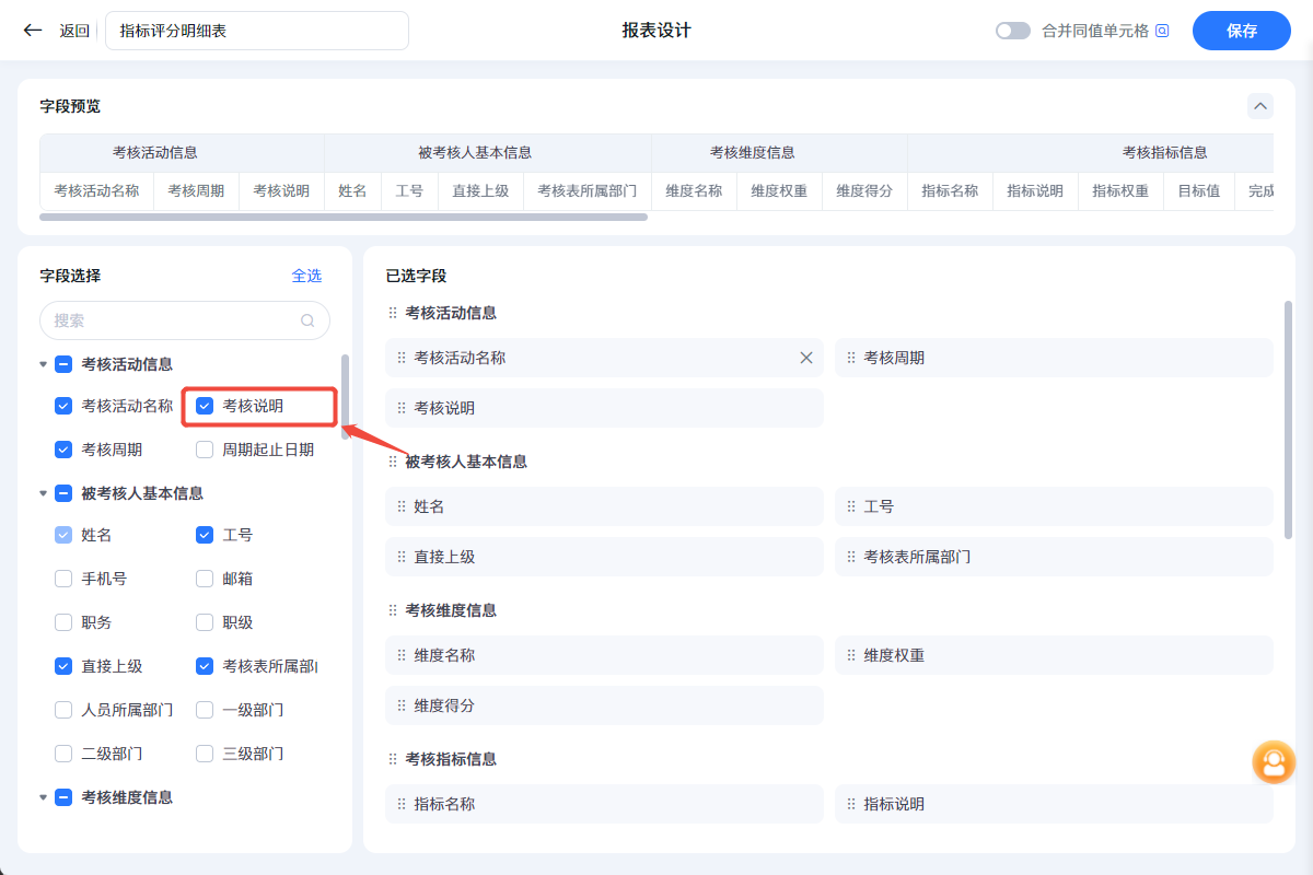 2026年8月升级 | 多项绩效管理能力全新上线